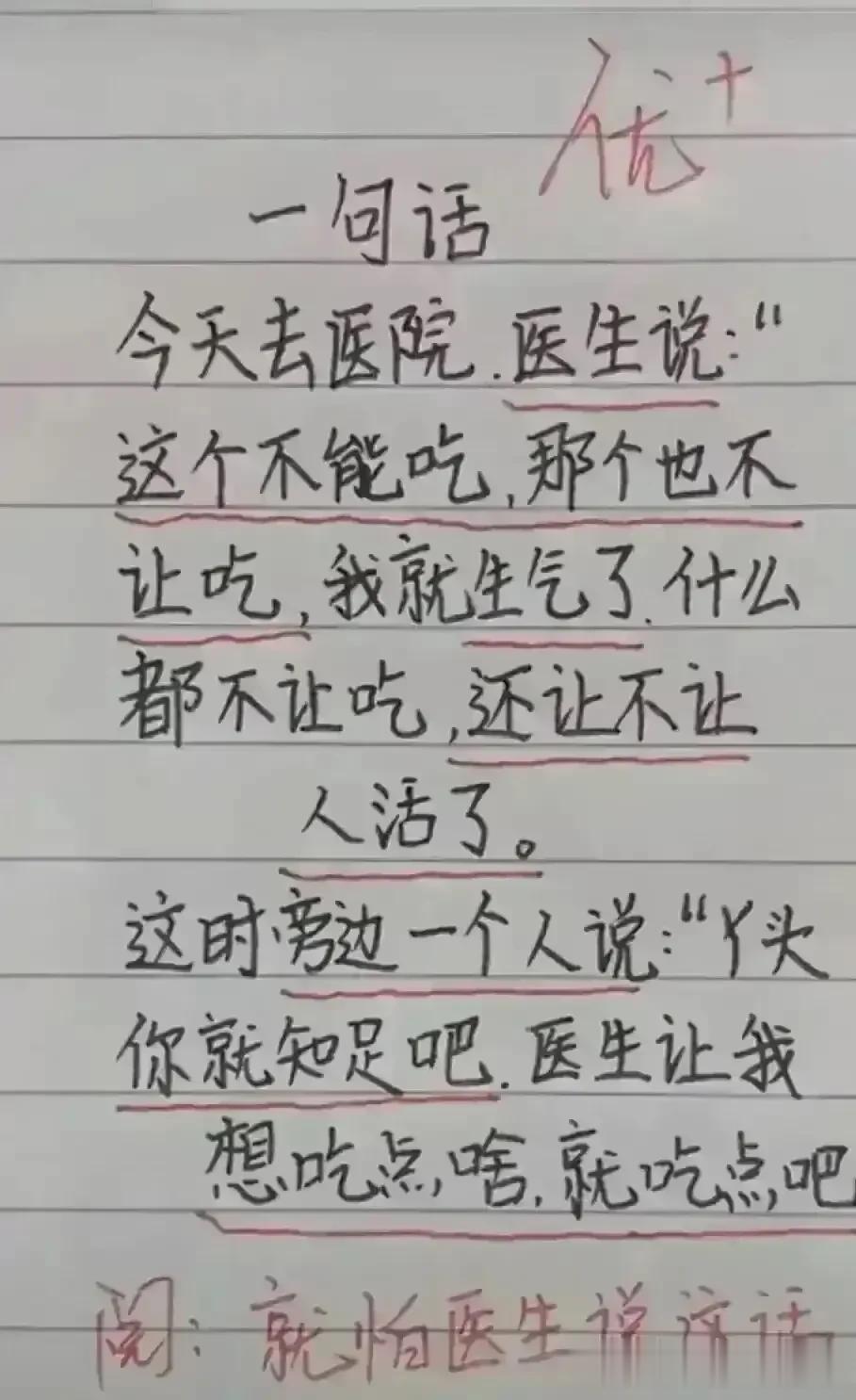 哈哈，非常搞笑的段子，实在太喜欢了。
去医院看病，医生说这不能吃，那不能吃。
我