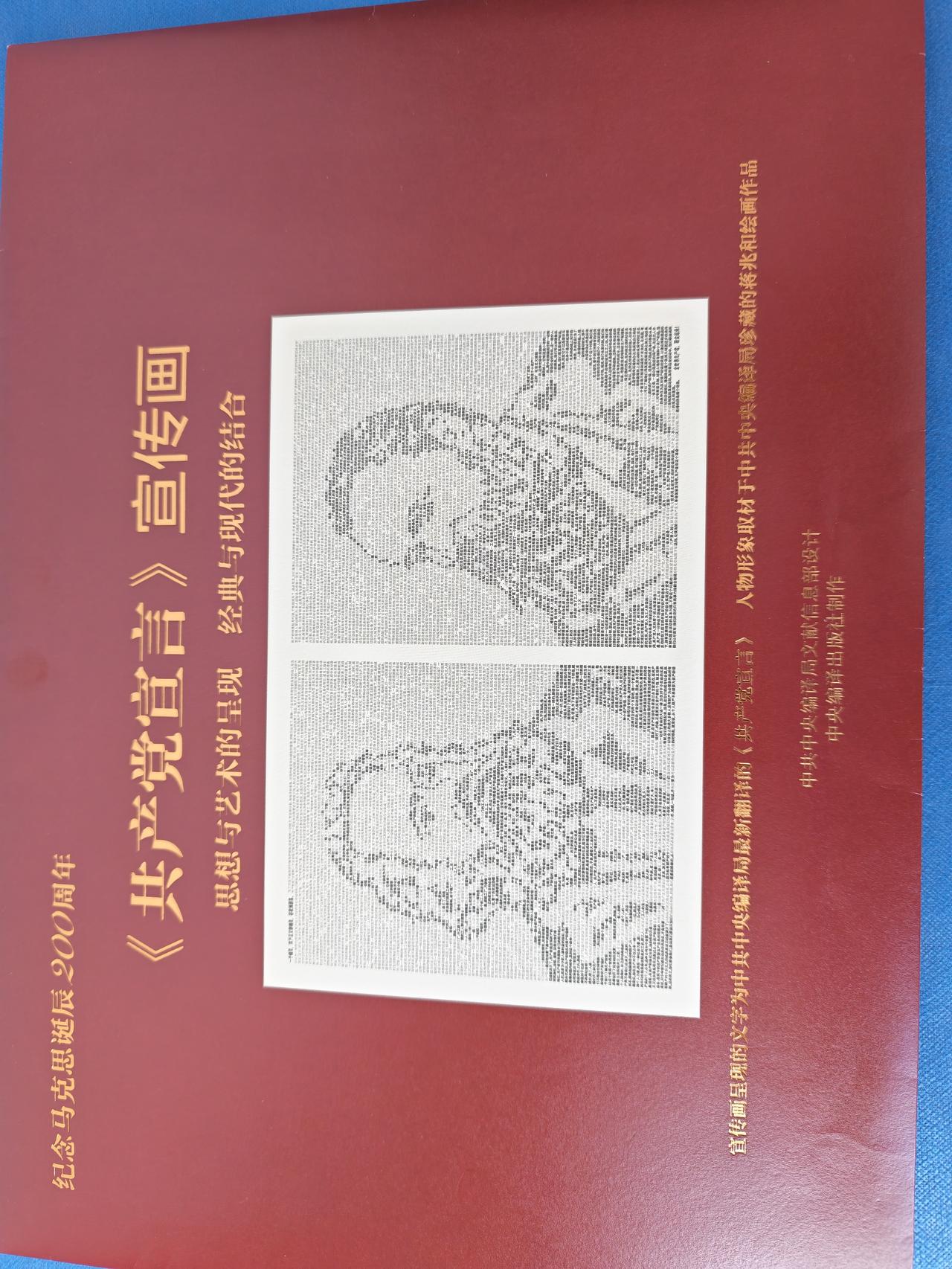 无意中捡到的宝，包装很精致，尤其是里面竟是共产党宣言的汉语全文，一个幽灵，共产主
