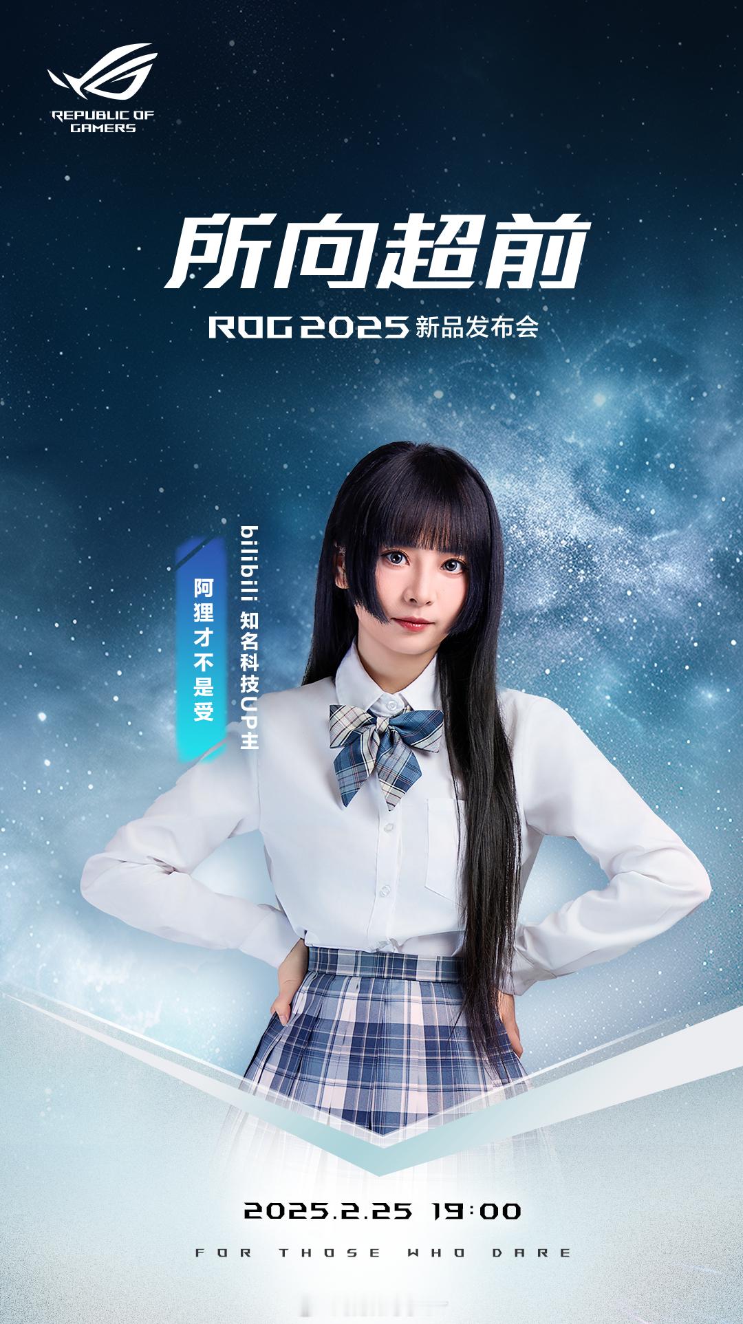 ROG2025  所向超前  全能平板笔电+小型超级装备=?携手知名科技UP主，