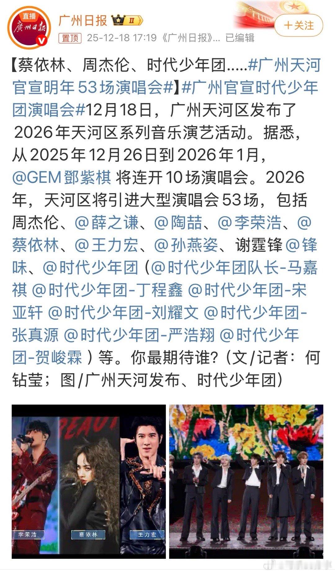 真的吗😧广州官宣时代少年团演唱会