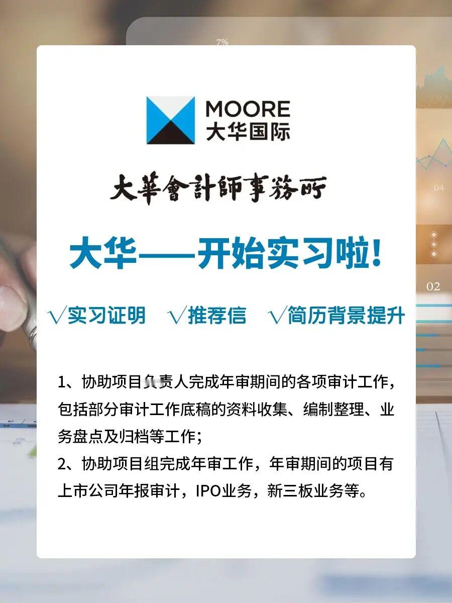 🏄八大大华实习来啦！赶紧码住