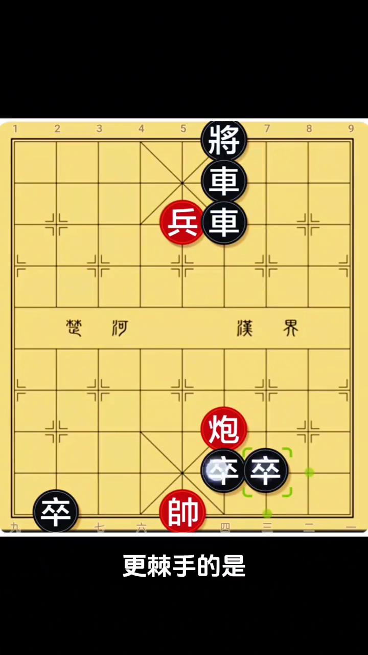卒卒帅。
这把象棋残局，红方仅余一炮一兵，而黑方坐拥双车三卒，子力悬殊，看似红方