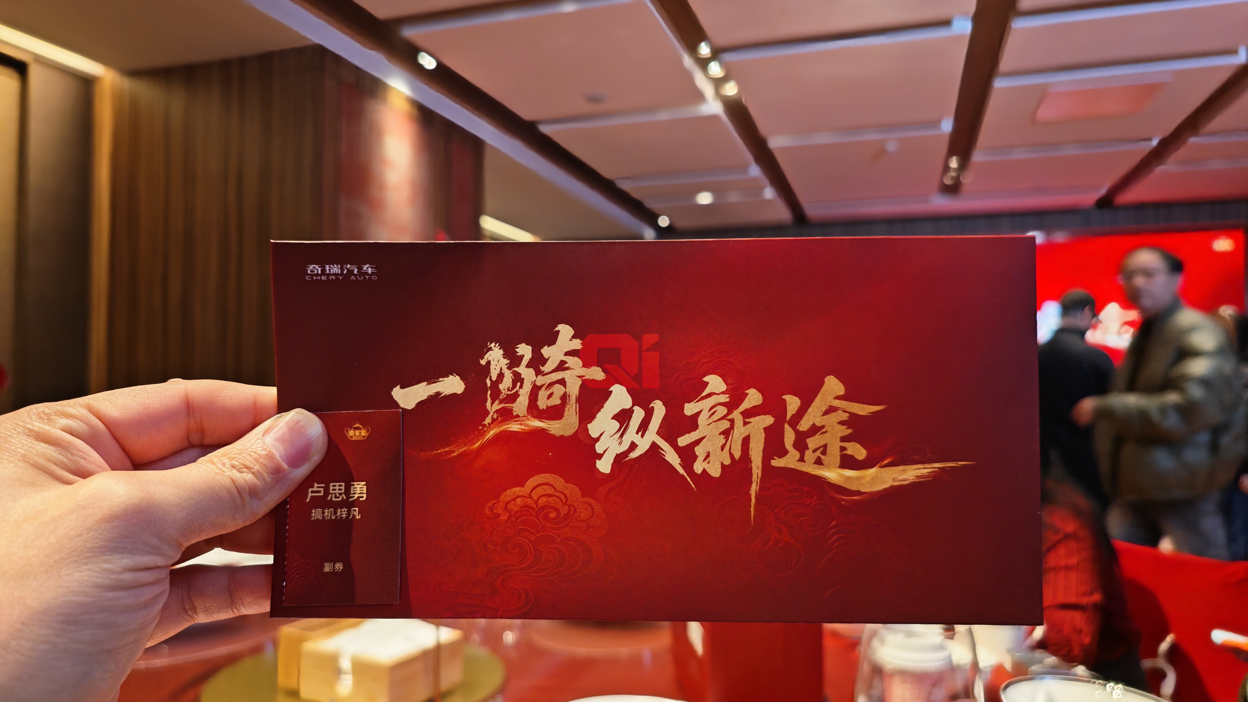 今晚主线任务奇瑞家宴，目标中大奖！ 