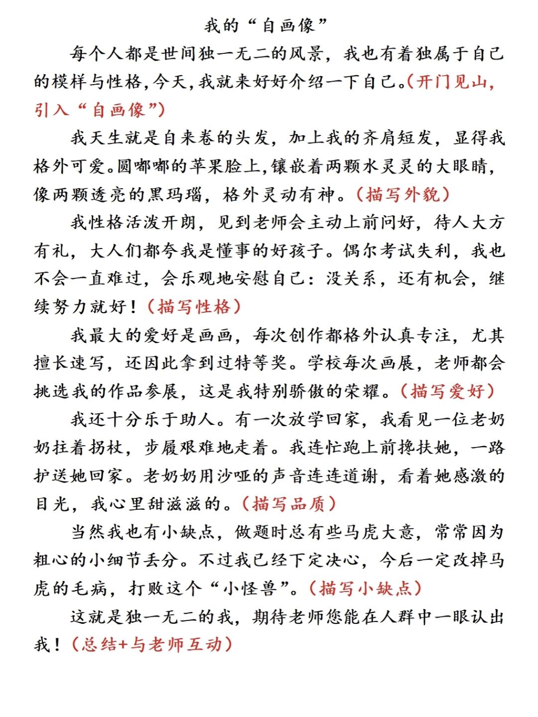 四年级下册语文，第七单元习作《我的“自画像”》作文范文5篇，收藏备用