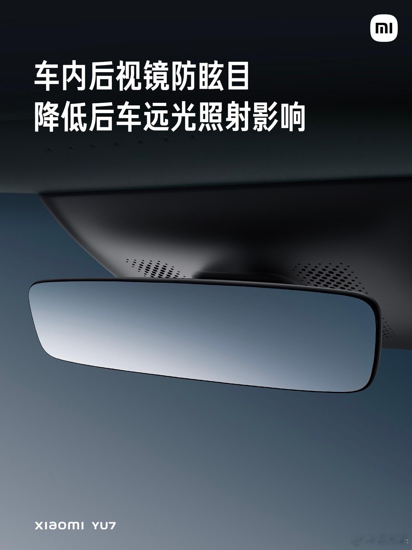 小米真的知道他们面对的是谁，说人话，把即便类似与车内后视镜防眩目这种配置，都给你