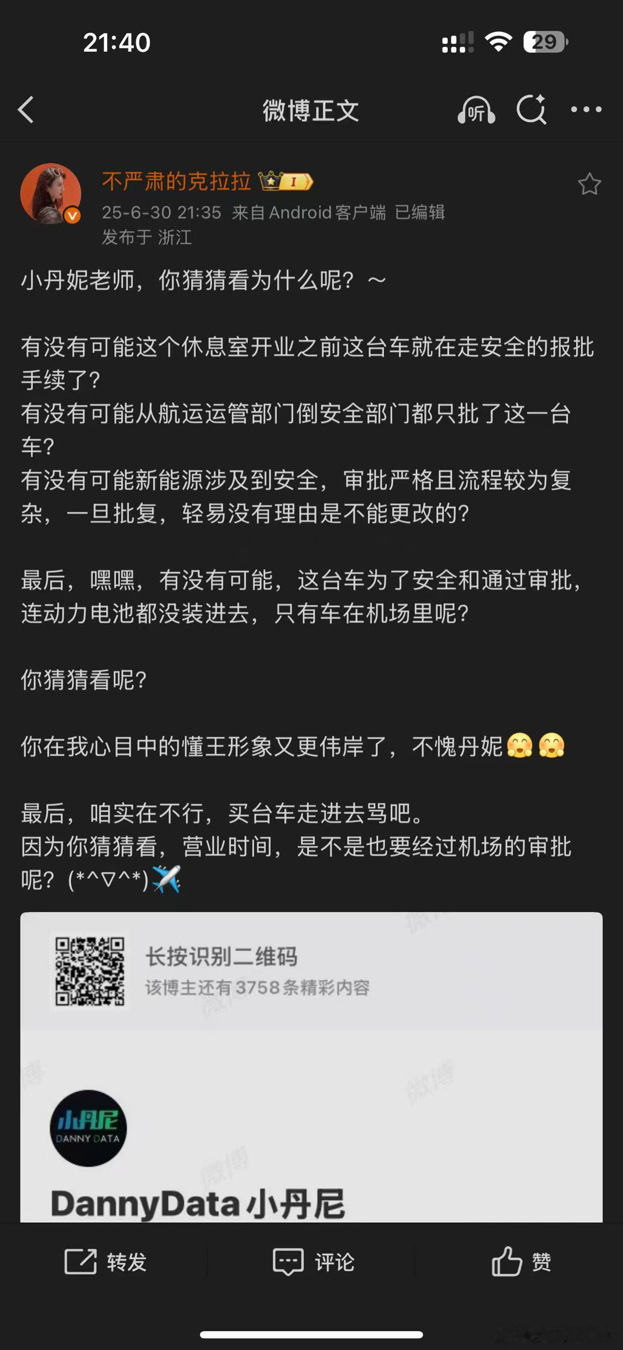 但是我觉得人家会这样回复你，你既然知道机场营业时间和要求这么高，对一辆展示的汽车