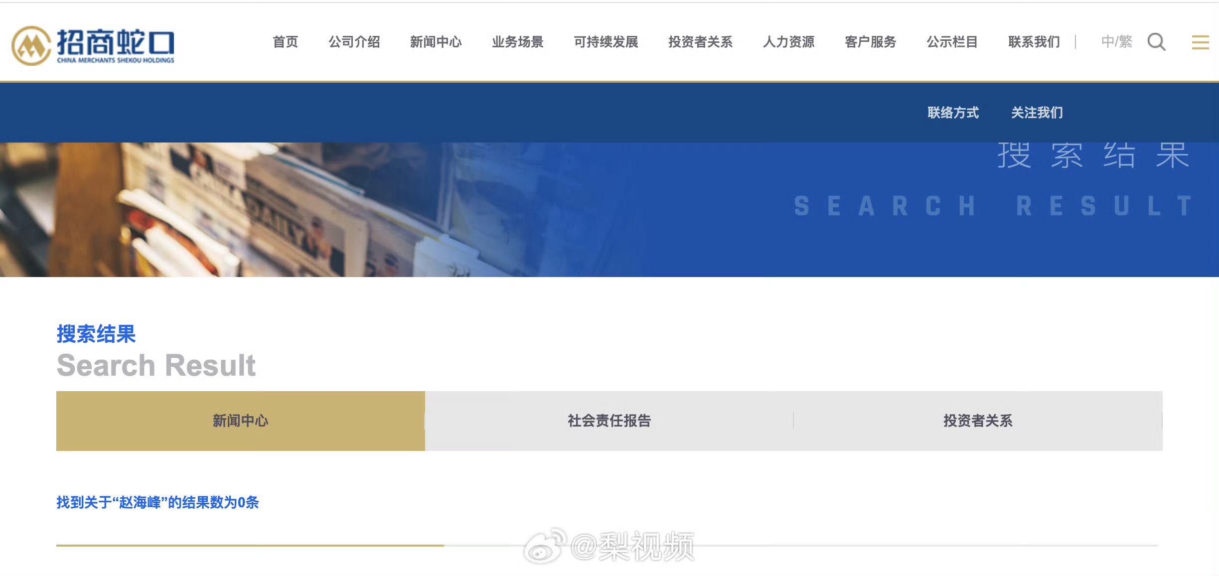 #调查组通报杭州酒局事件##赵某峰郁某栋被刑拘##招商蛇口删除赵海峰文章#招商蛇