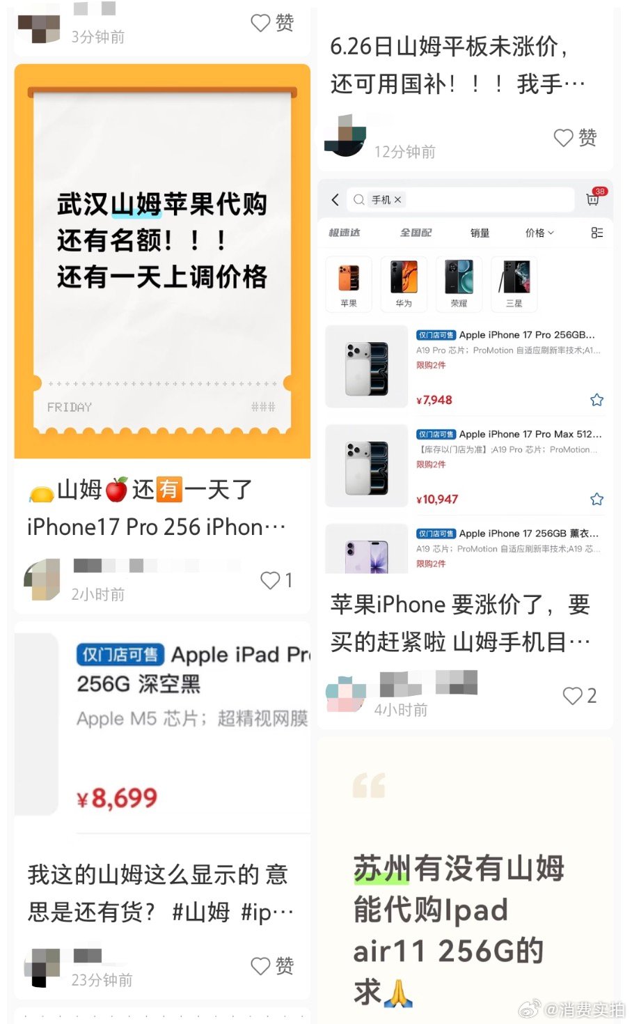 【苹果涨价引山姆代购潮山姆未涨价苹果遭疯抢】近日，社交媒体上多名网友反馈，多地山
