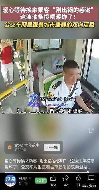 9月18日早八点，青岛，7路公交车，司机徐师傅在驶近板桥坊站点时，从后视镜里发现