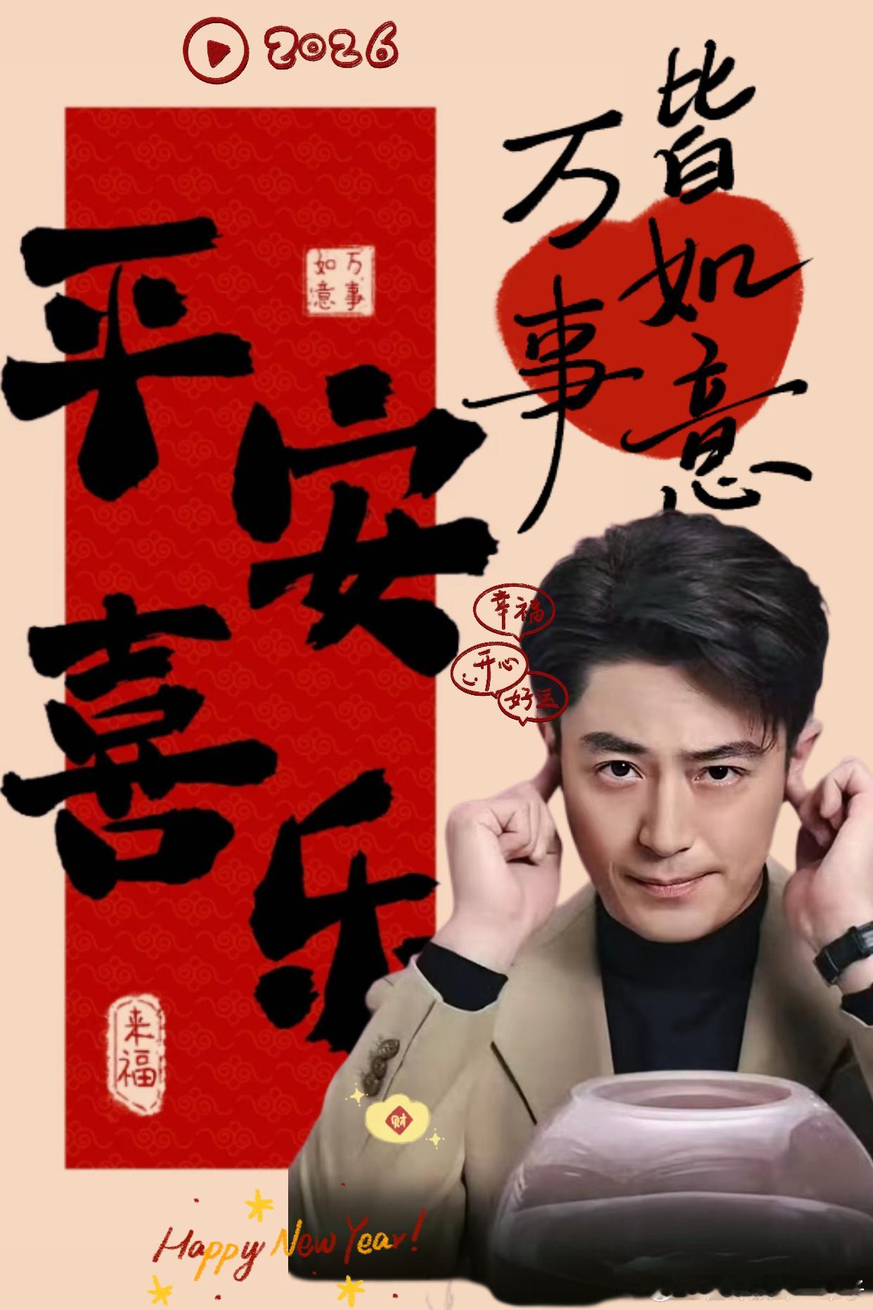 霍建华  来自霍迷的情书 hjh霍建华 大年初二快乐🧨晚安好梦💤霍建华俞瑜霍