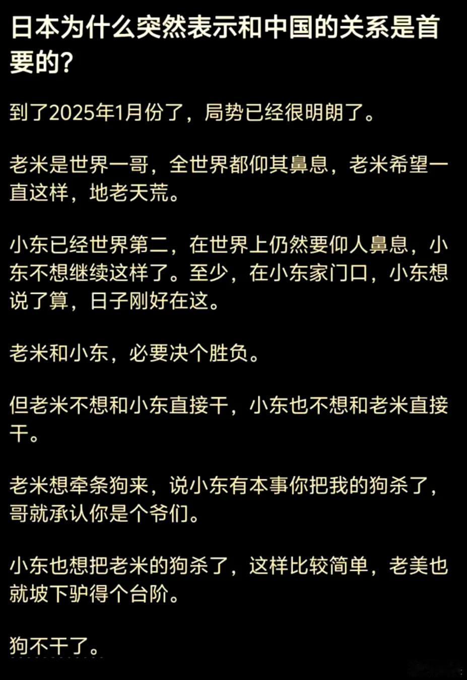 日本为何突然宣称与中国的关系处于首要地位？ ​