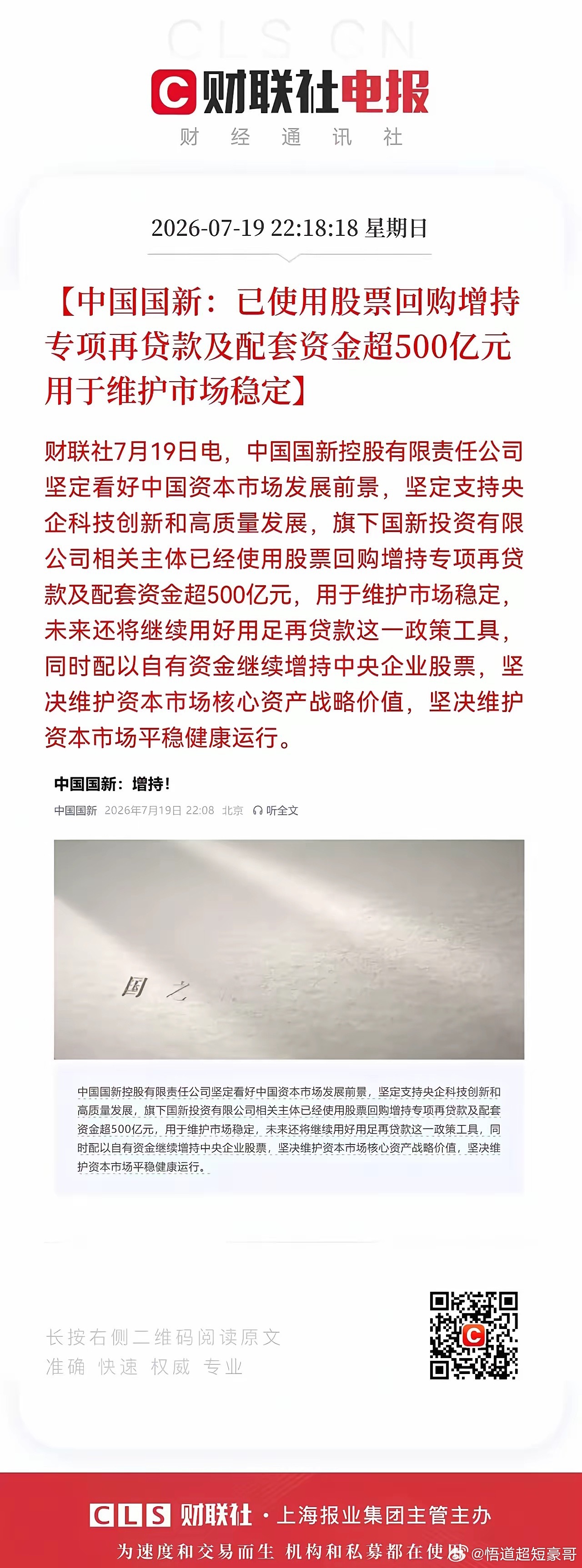 国资进场600亿，是抄底还是救市？据财联社周日晚间消息，中国两大国资平台中国诚通