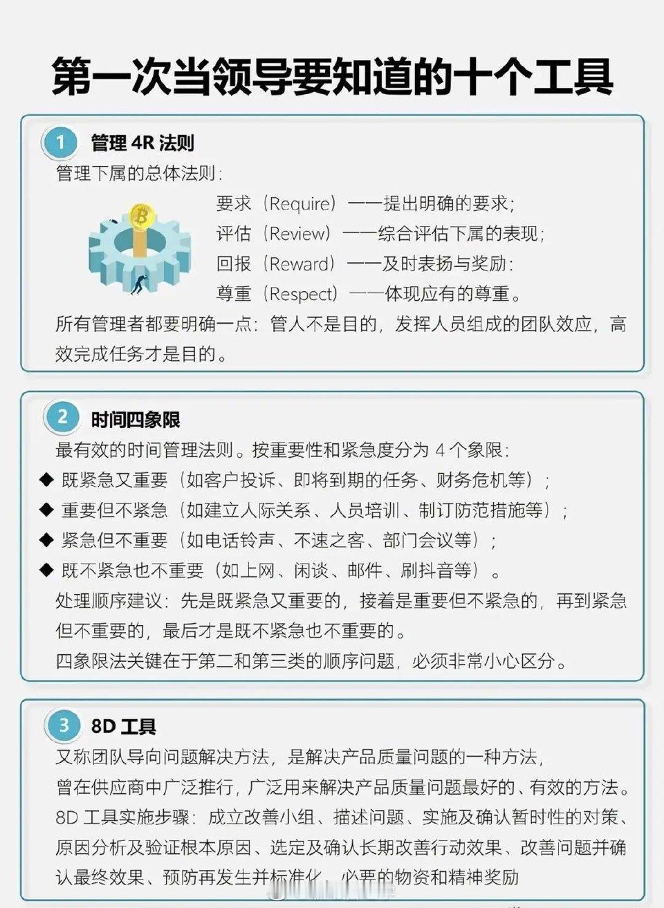 第一次当领导要知道的10个工具 ​​​