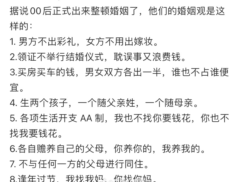 00后正式出来整顿婚姻了 ​​​