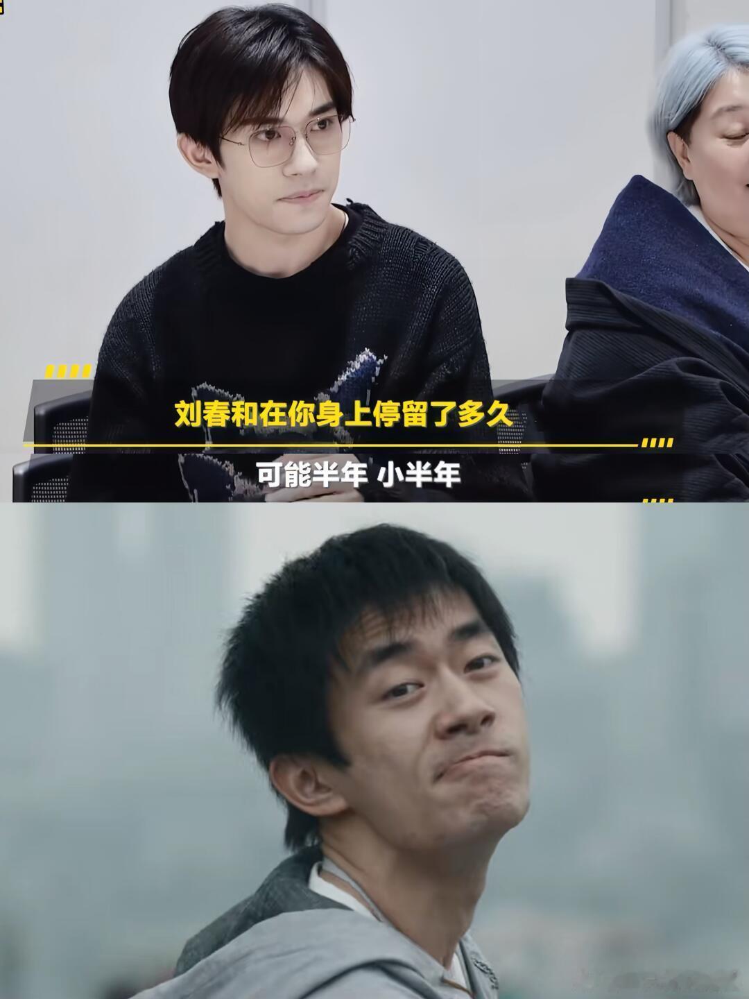 看到刘春和正脸的时候鸡皮疙瘩都起来了根本不敢想这是易烊千玺啊，他自己说花了半年才