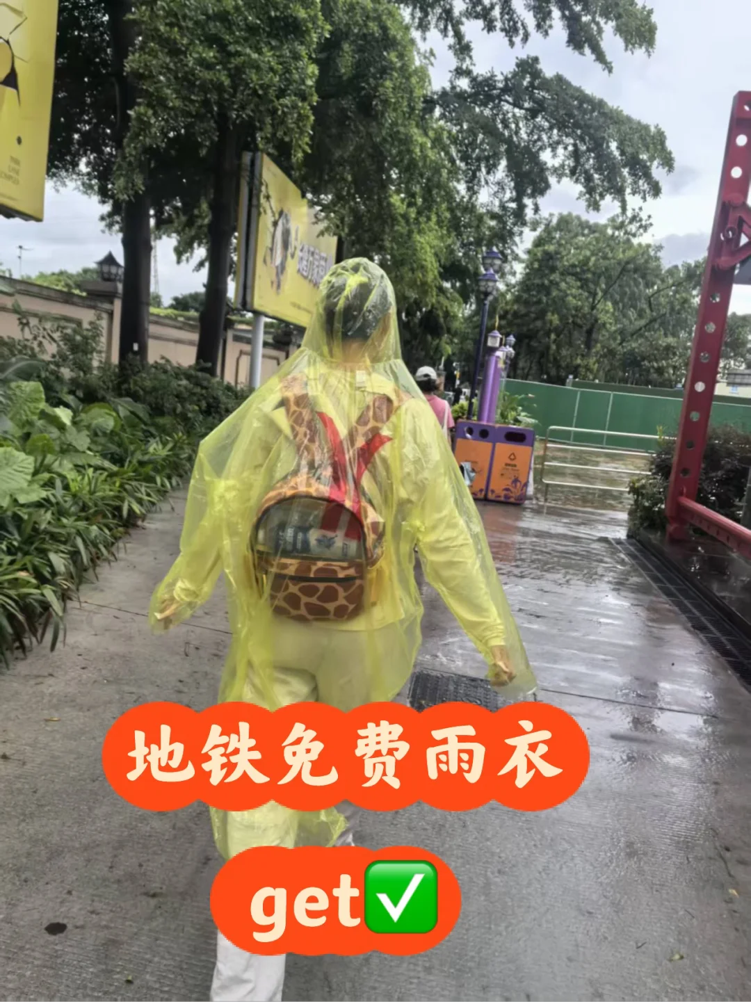 来长隆下雨没带雨衣怎么办