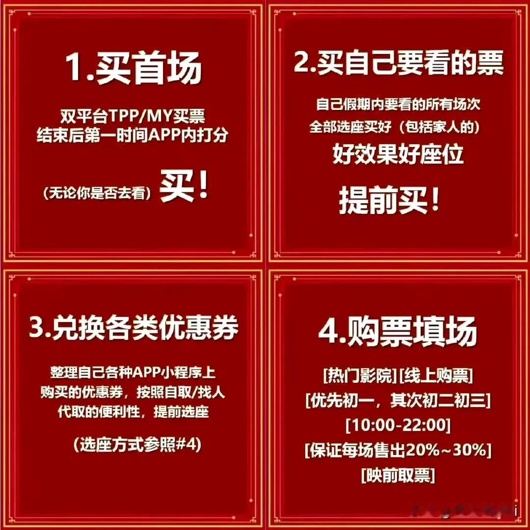 去附近影院争取排片，只要占住场过年基本满座，尤其是二三线城市和县城，大家勇敢的去