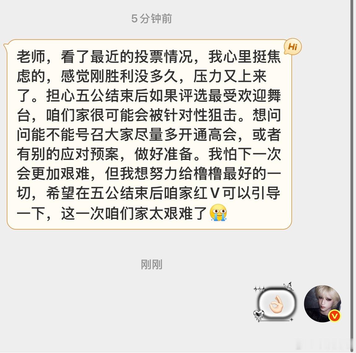 其实经过这次的投票，大家应该也看出来了，别人有多不想我们家好，现在收票都已经十分