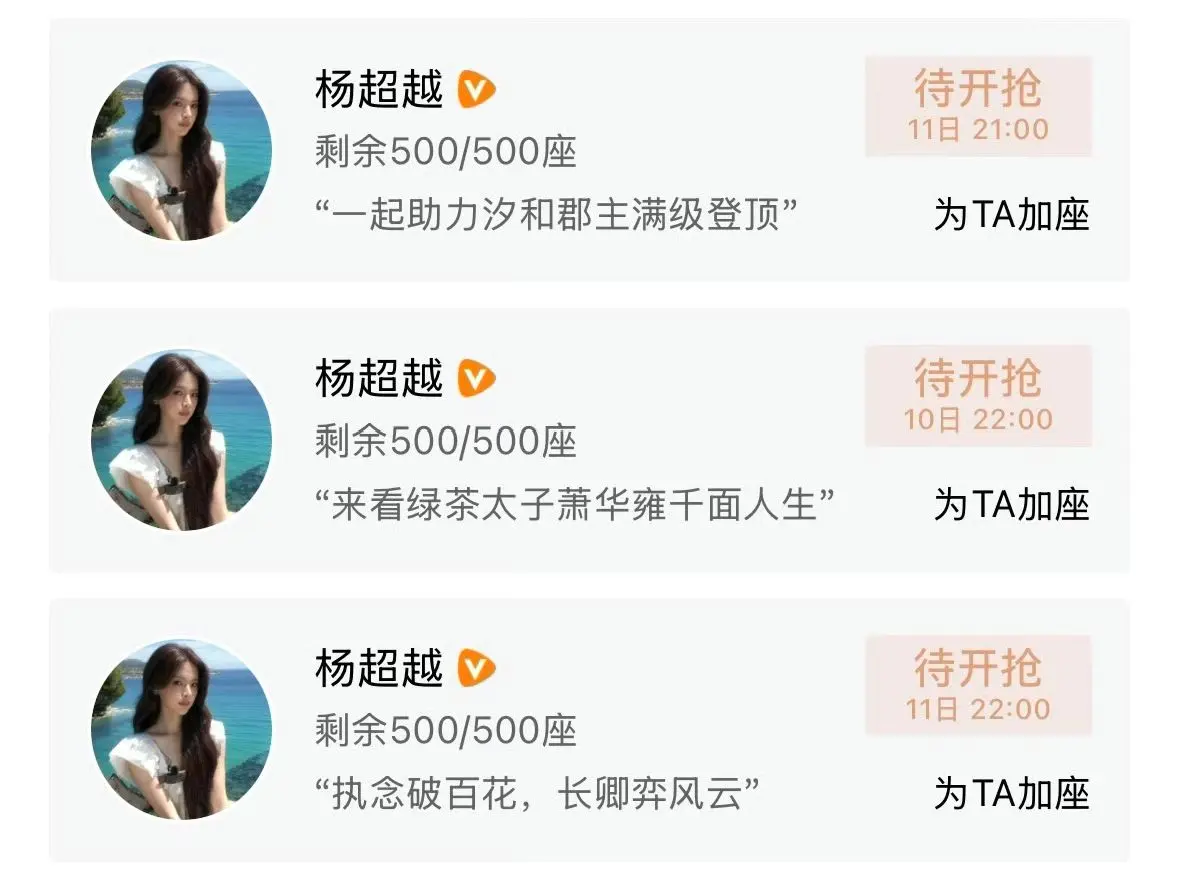 我们超越给三位朋友新剧包场宣传啦！超好的越子！