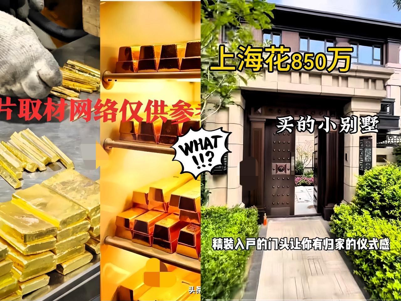 7年前，一上海女人把自己的房子卖了850万，

买了27公斤的黄金，每克是300