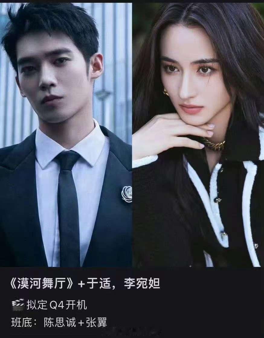 于适李宛妲或将合作网传于适李宛妲演漠河舞厅网传于适李宛妲演漠河舞厅，哇哦，[阴险