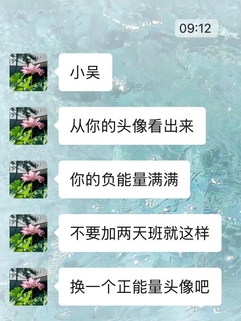 因为头像被领导说负能量满满职场生存法则﻿ ​​​