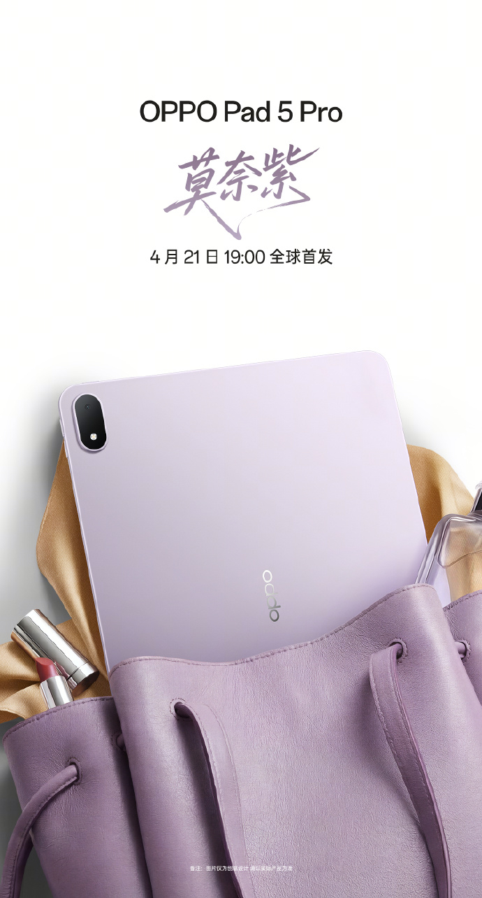 OPPO Pad 5 Pro 有三款配色，晨曦金、摩卡棕、莫奈紫，这个紫色很美哦