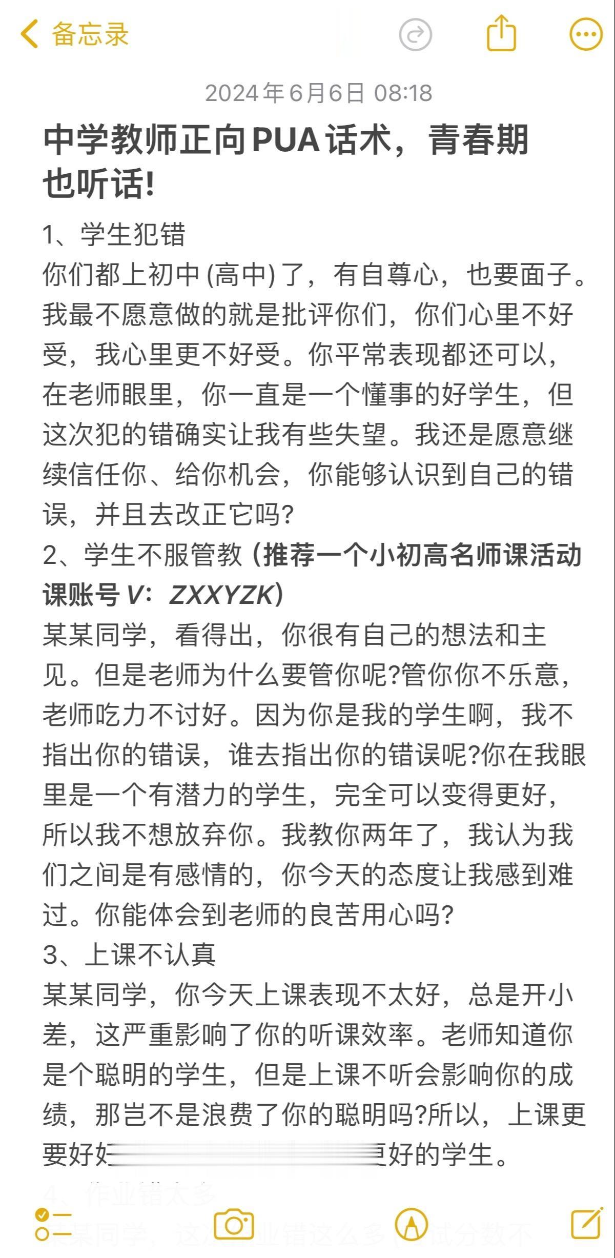 中学教师正向PUA话术，青春期也听话!