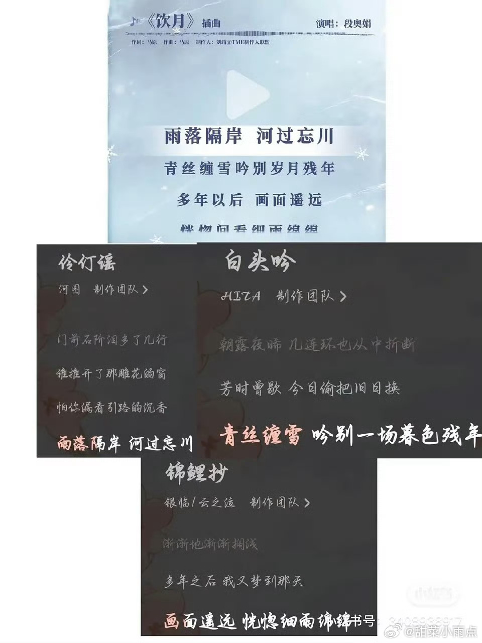 李昀锐 黄杨钿甜《冰湖重生》OST歌词被扒出直接照搬三首经典古风歌——《伶仃谣》