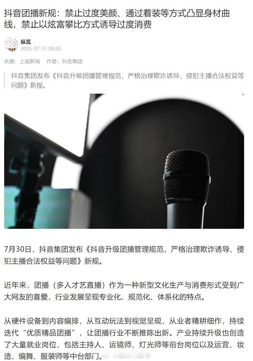 抖音直播 禁止过度美颜 看了下抖音的相关规定，其实是从7月30日就有相关新闻出来