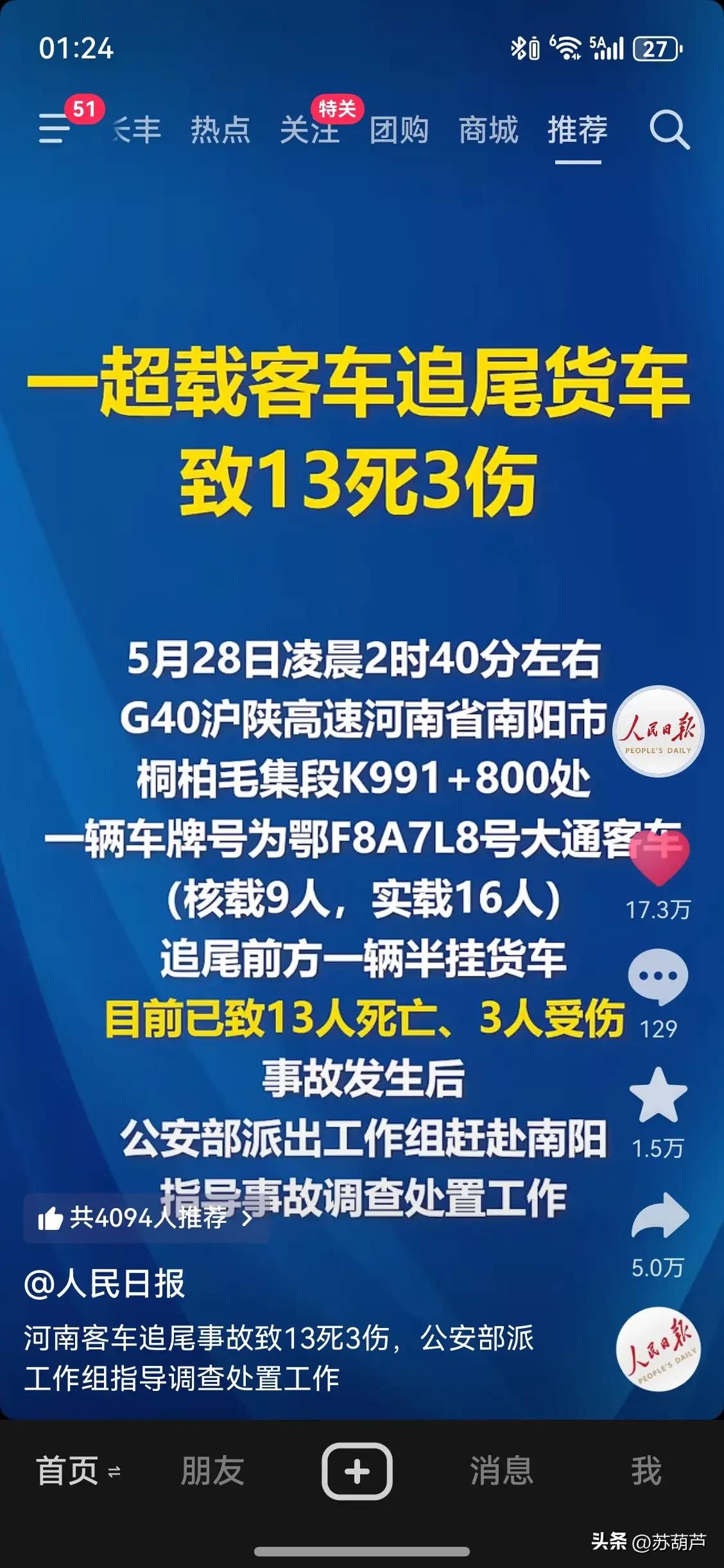 最倒霉的应该是他们了吧！
沪陕高速河南段发生重大交通事故，16个人，死了13个，