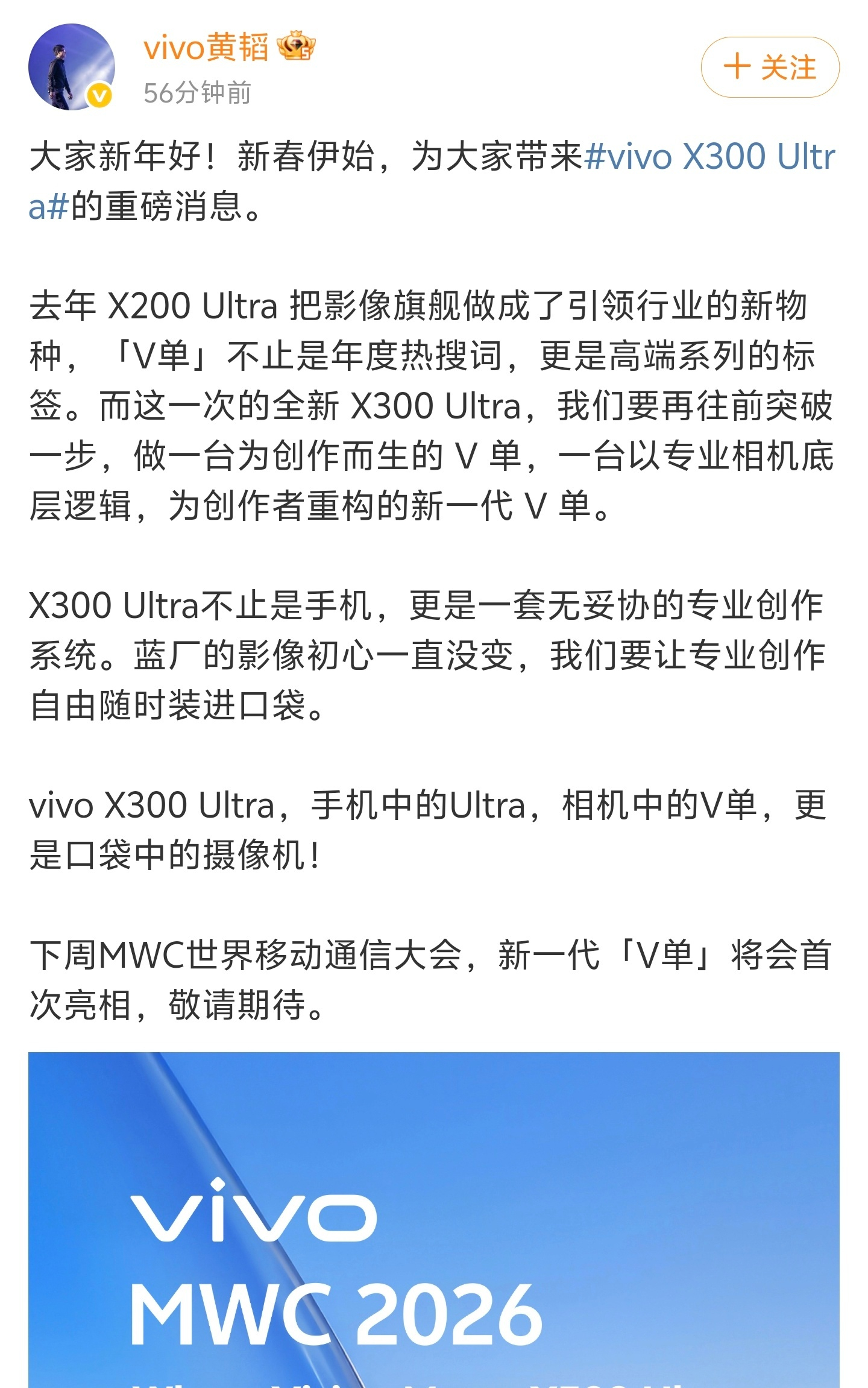 vivo X300 Ultra，这一代看来是要往专业影像的方向去发展了期待蓝厂的