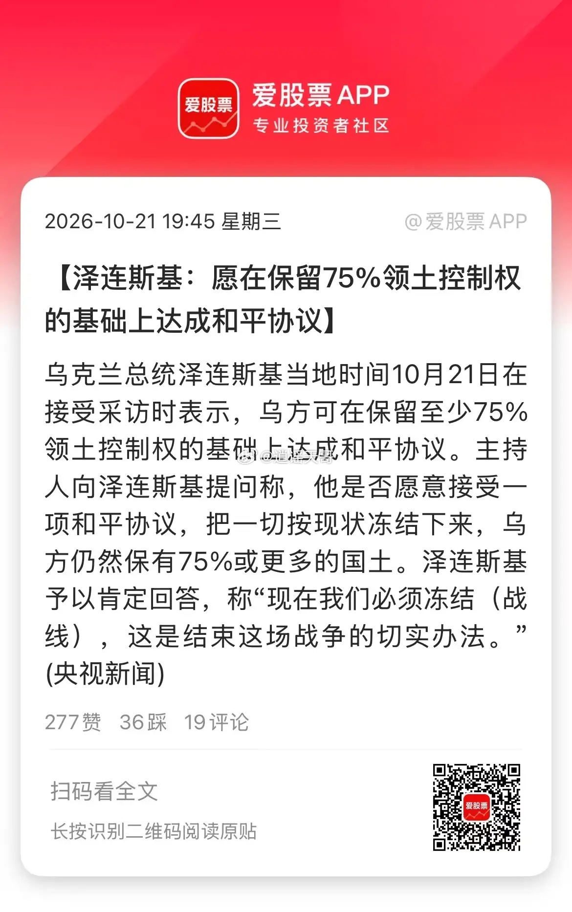司机准备妥协了？泽连斯基发声：愿在保留75%领土控制权的基础上达成和平协议！这是