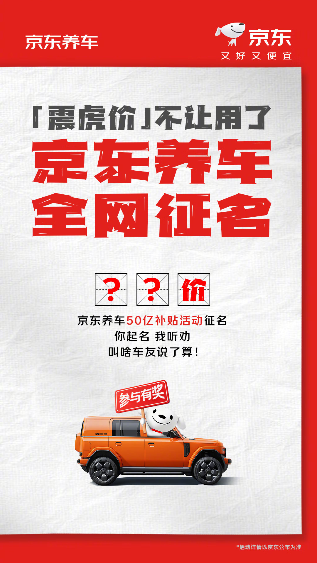 京东养车征名 修车？狗东不……干！干的就是修车。[doge] ​​​