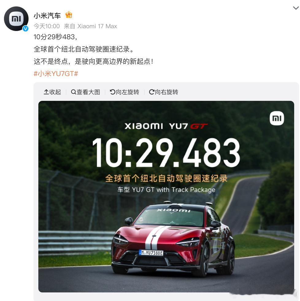 胖哥汽车频道小米创首个纽北自动驾驶圈速纪录 10分29秒483，全球首个纽北自动