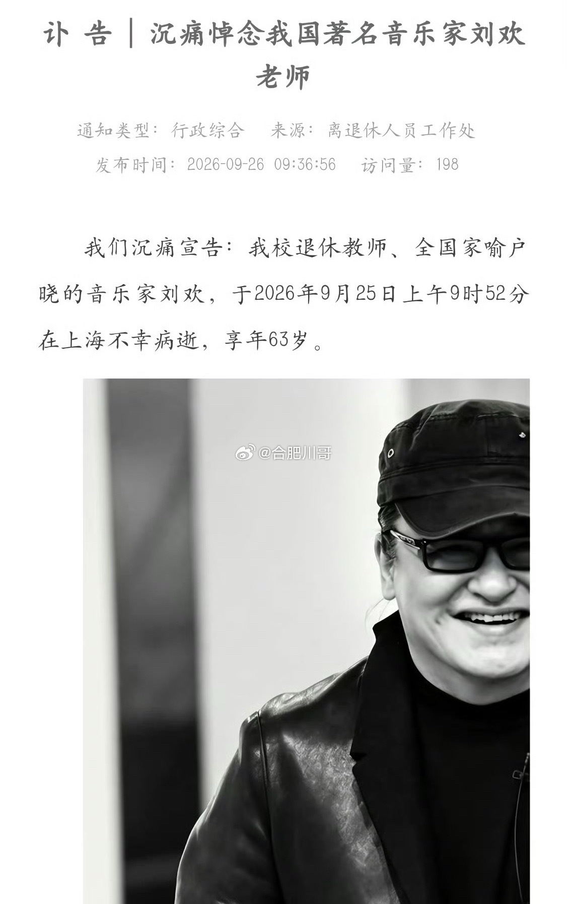 太突然了…… 刘欢去世 ​​​
