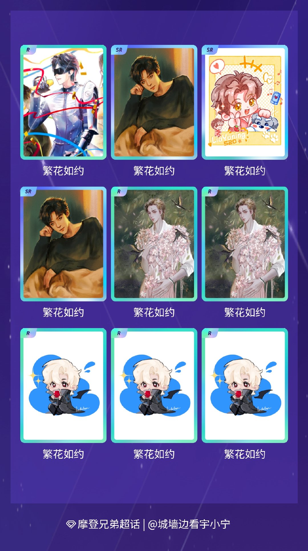 摩登兄弟 我在摩登兄弟“恋「宁」序曲”活动中十连抽，成功抽到了3张SR卡、6张R