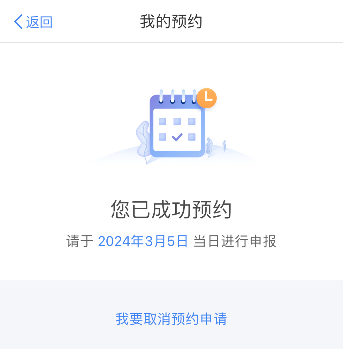 #退税#没注意看到别人都在说申请了我才去看，都预约到5号了我[笑cry][笑cr