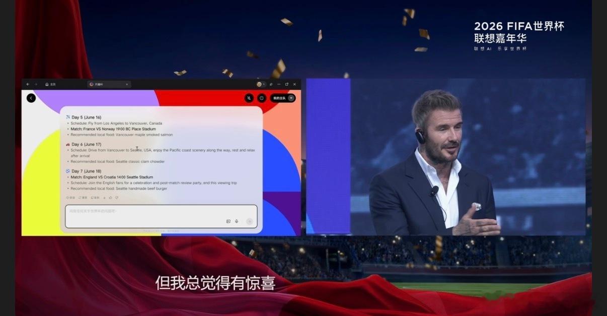 贝克汉姆一球千金禧从天降一球千金今晚的联想2026 FIFA世界杯嘉年华现场直接
