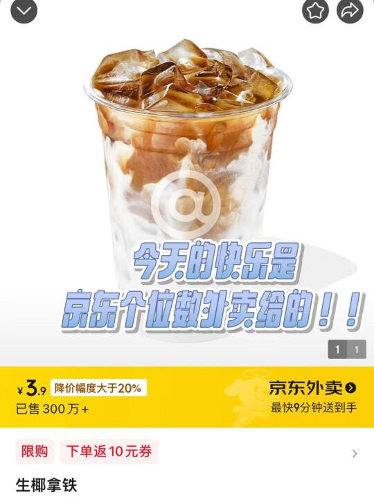 大牌咖啡不到4块钱？！ 京东外卖你真的...