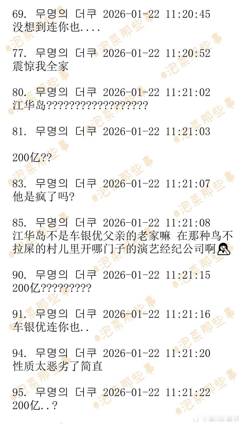 🔥🔥韩网1400楼热帖评论翻译🔥🔥车银优涉嫌逃税车银优涉嫌逃税被调查 据