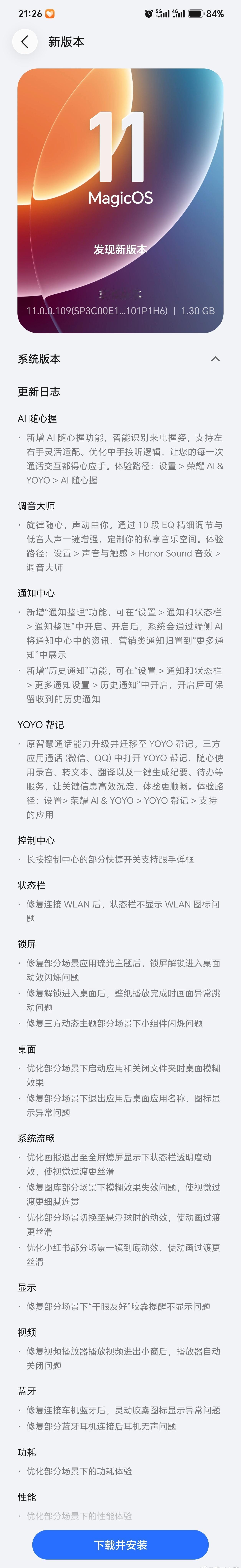 荣耀MagicOS11 109版本今晚推送给Magic8、Magic7、WIN系