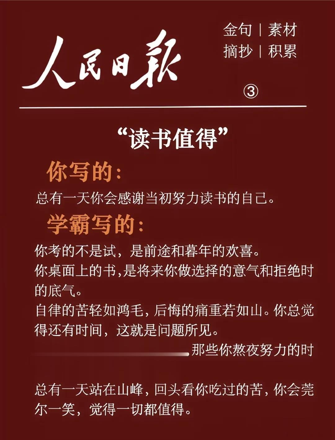 天哪！“写得太高级了”！不愧是学霸跟着人民日报写的，看完你写的VS学霸写的，真是