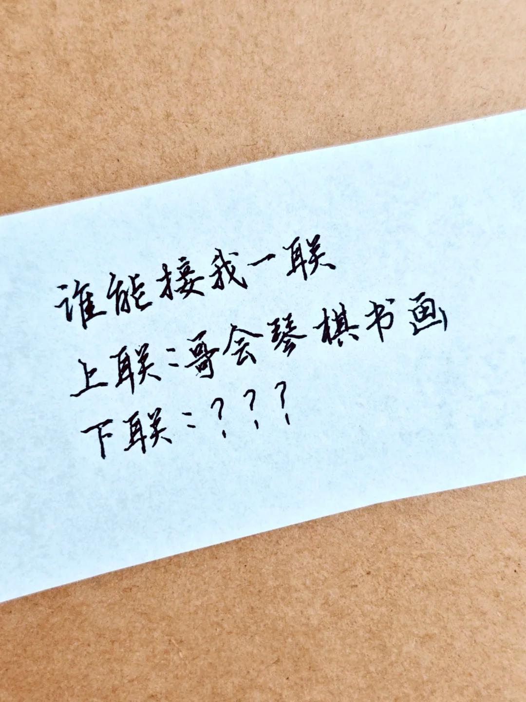 才子佳人们，请对下联！

上联：哥会琴棋书画
下联：_______？诗友请赐墨！