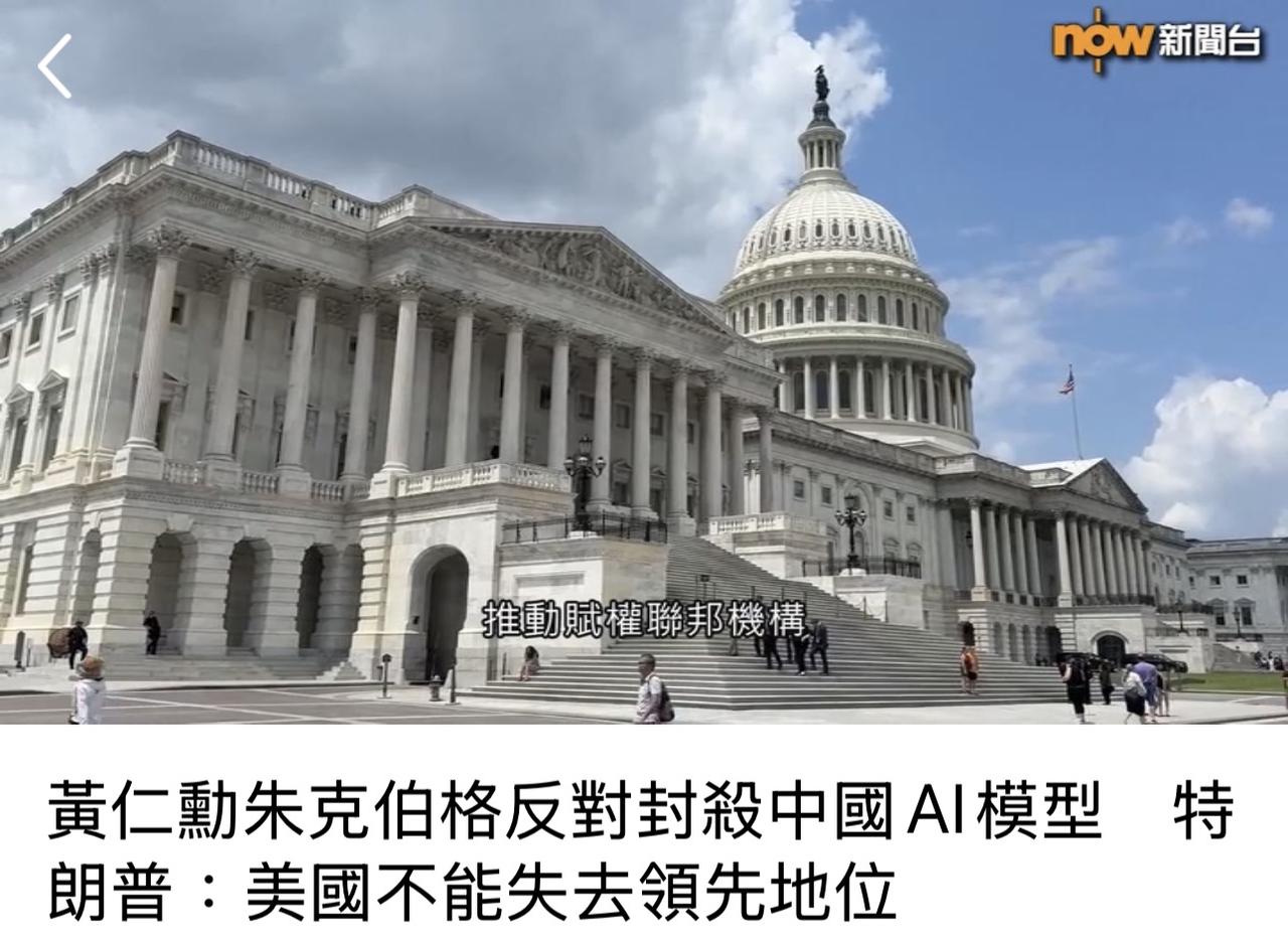 【观世界】【他的逻辑 : 不许你们来，我们不就是继续领先？】

黄仁勋朱克伯格反