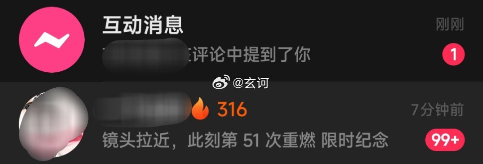 我跟朋友续火花 ​​​