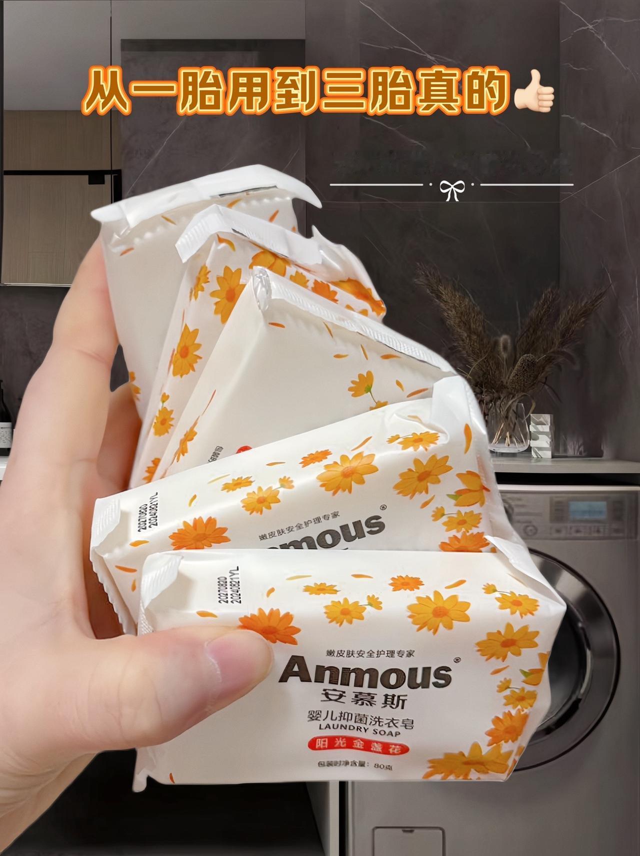 自从一胎种草了这款安慕斯婴儿洗衣皂 🧼就一直用到现在！一直回购也分享给了亲朋好