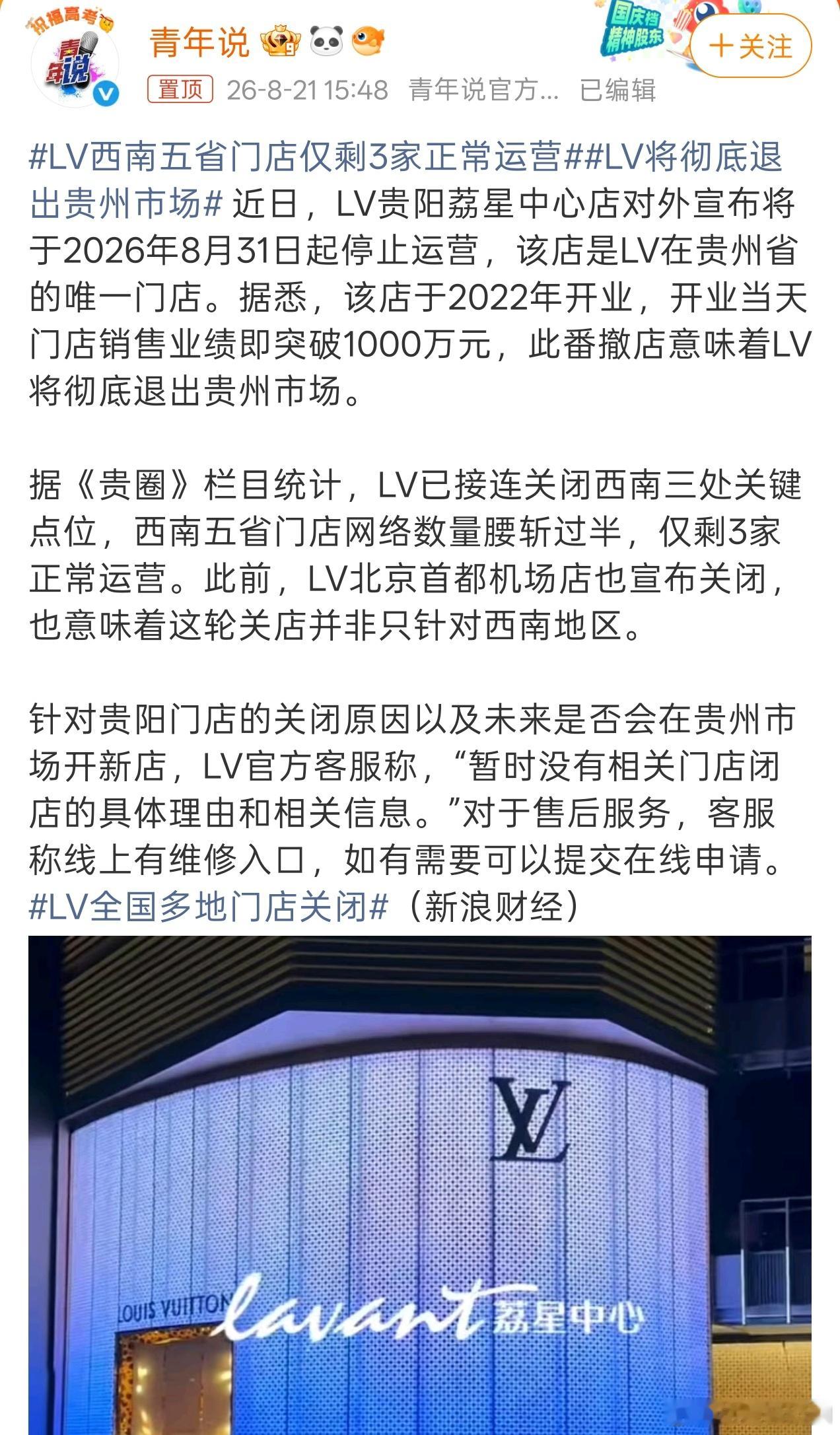 LV将彻底退出贵州市场 退就退了呗，多大点事……包包这玩意又不是什么核心科技，平