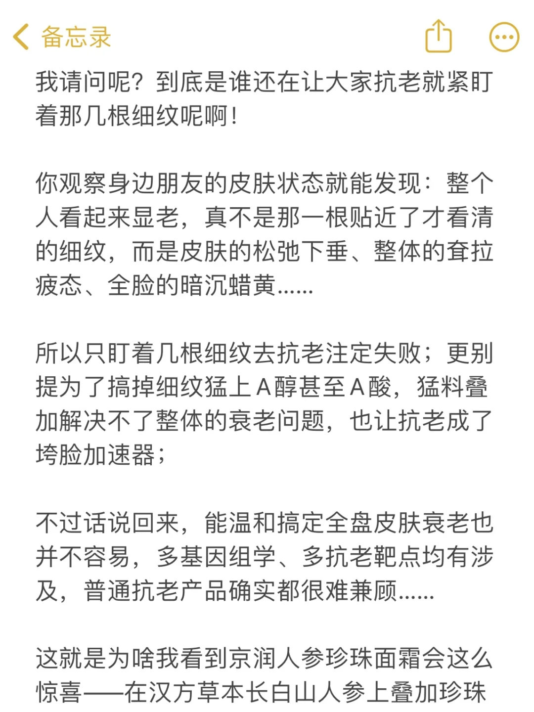 还是没忍住，透露个商家不让说的抗老信息差