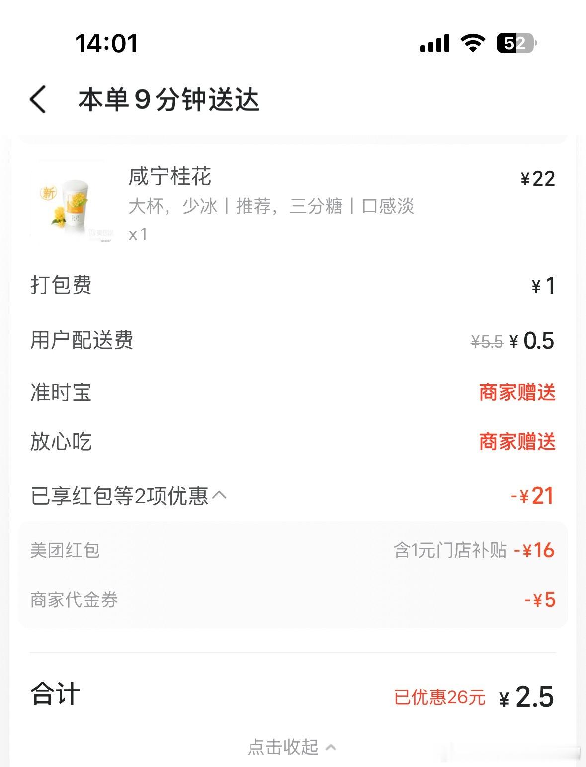 2.5的爷爷不泡茶，1的打包费。同事薅羊毛好专业。[笑cry]还致力于让我们都媷